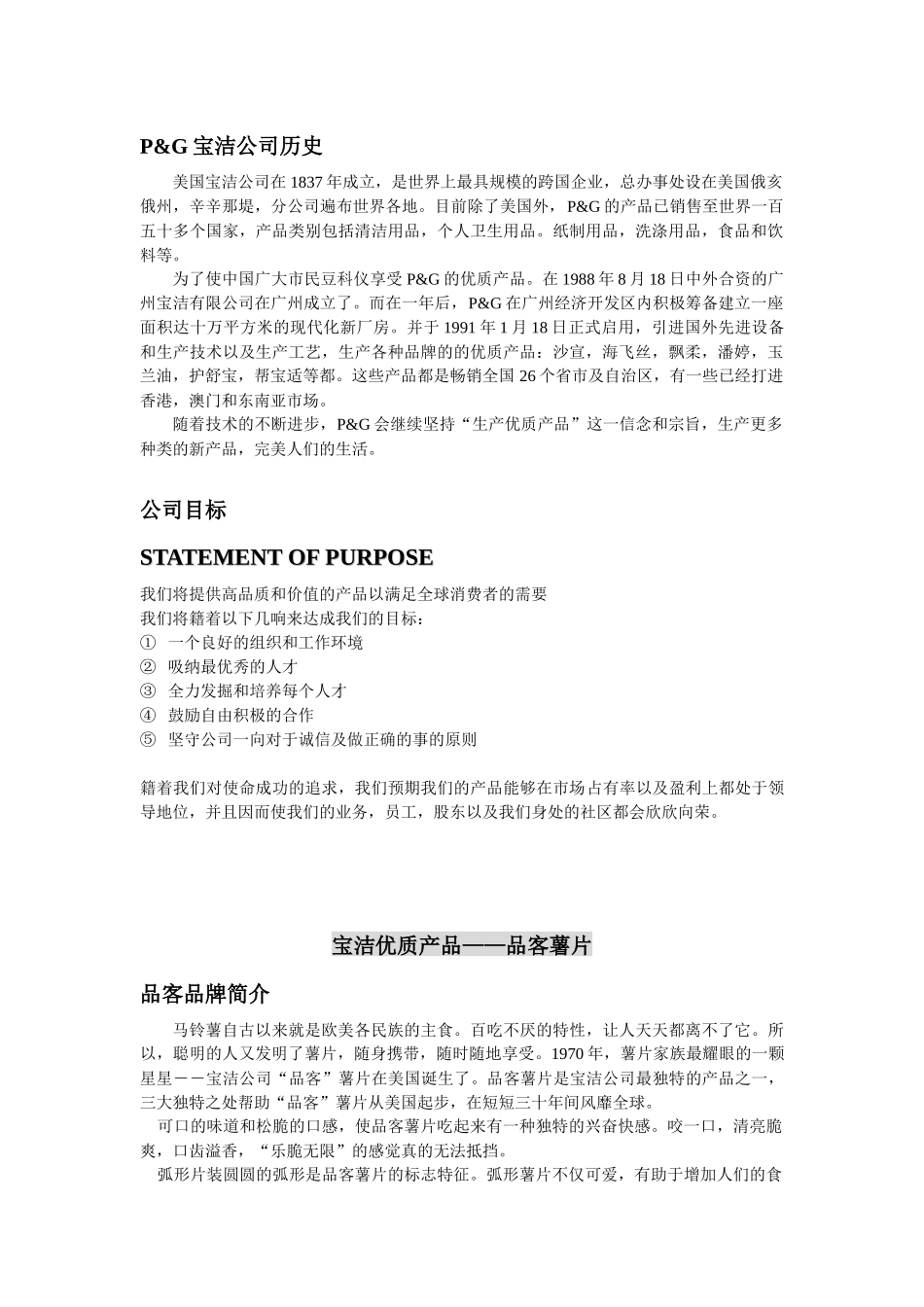 美国宝洁公司品客策划_第1页