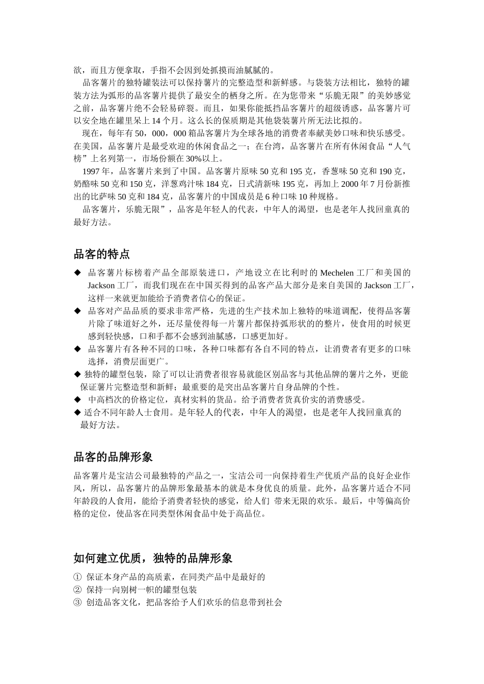 美国宝洁公司品客策划_第2页