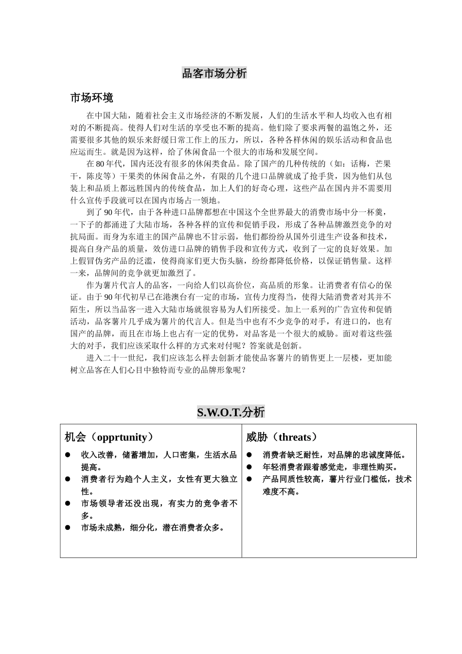 美国宝洁公司品客策划_第3页