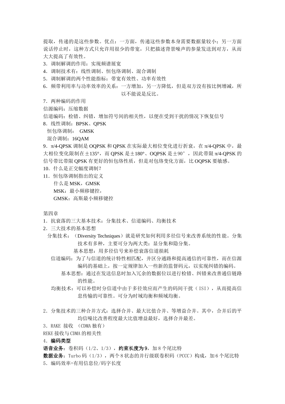 移动通信主要知识点_第2页