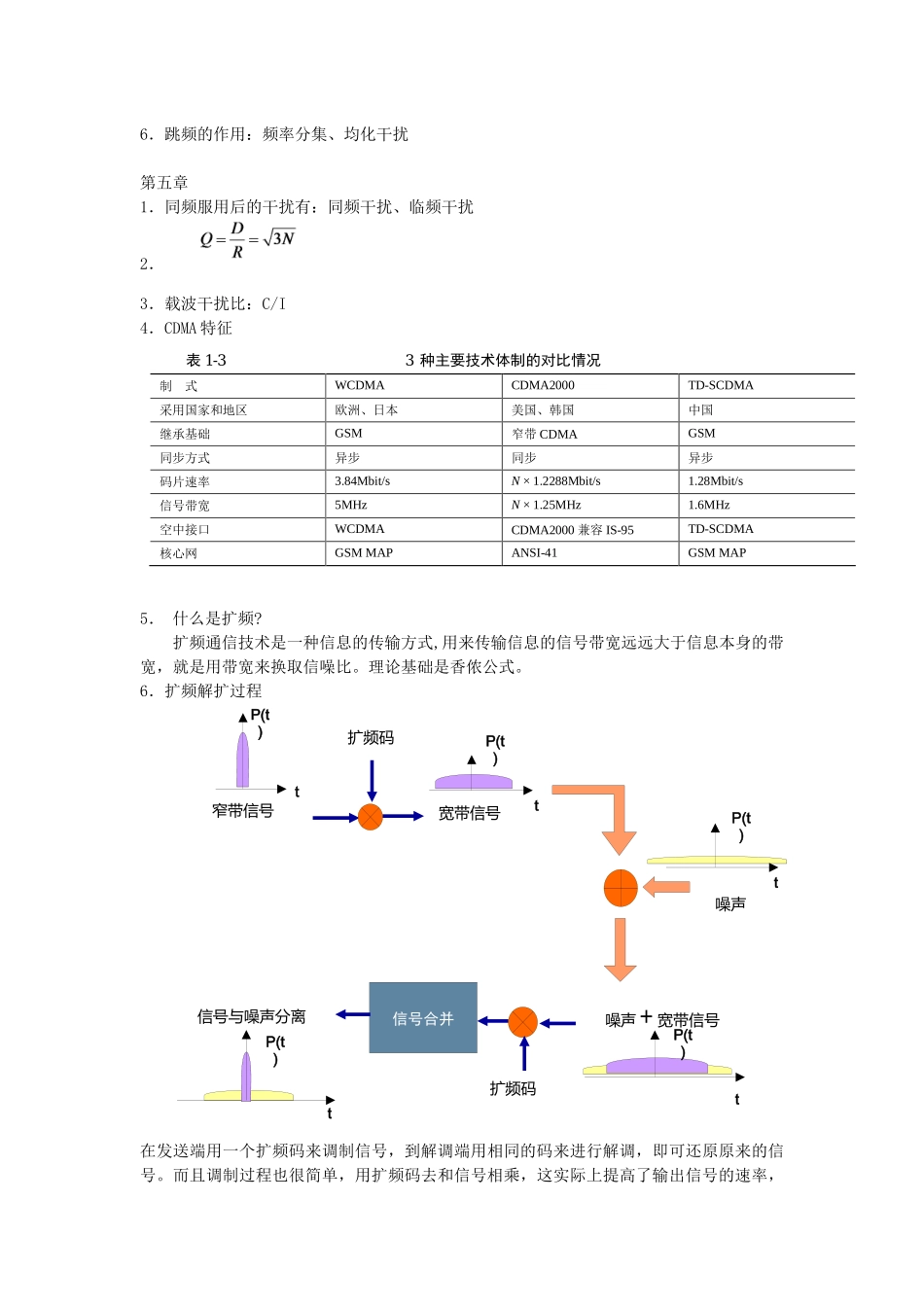 移动通信主要知识点_第3页