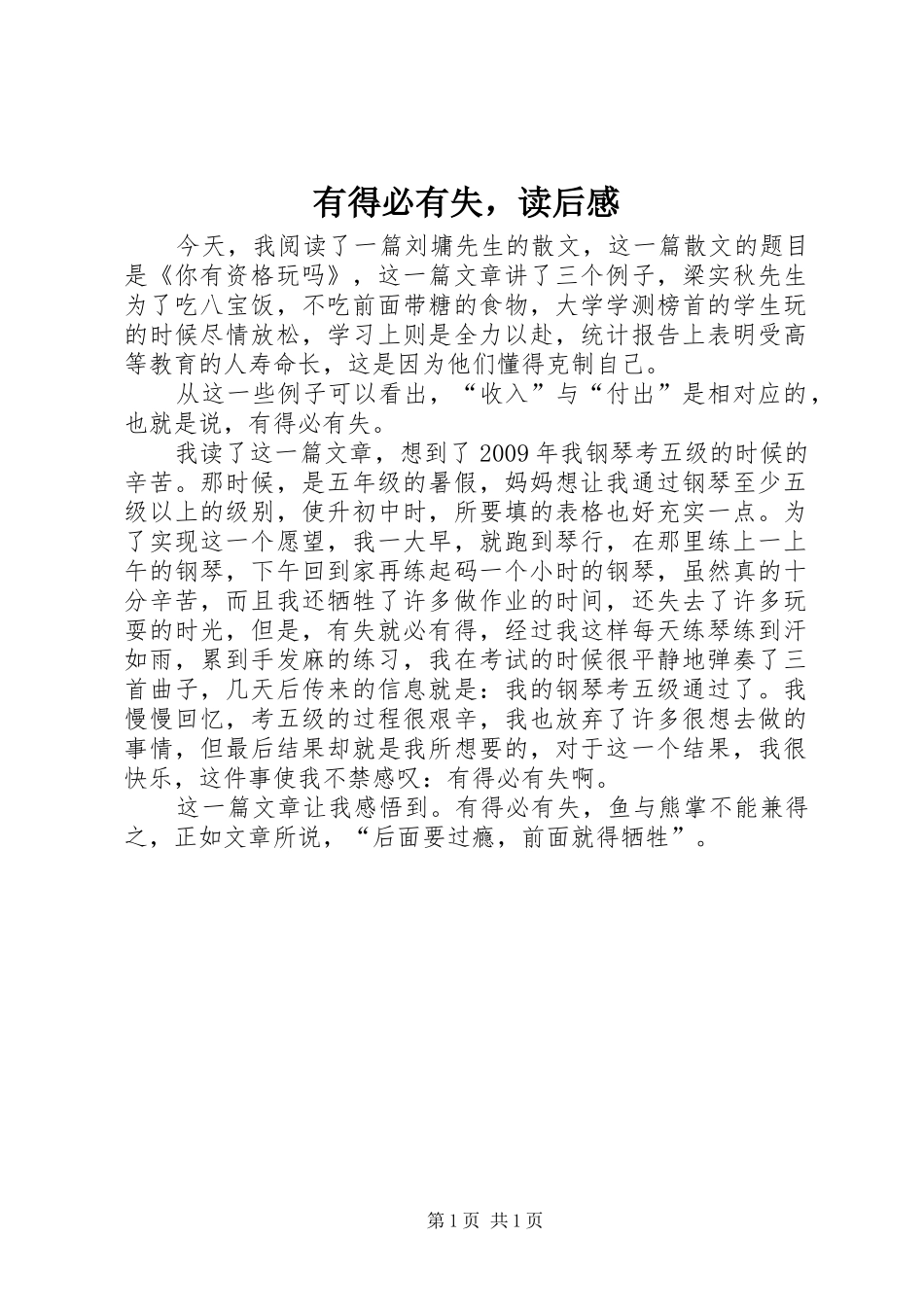 有得必有失，读后感_第1页