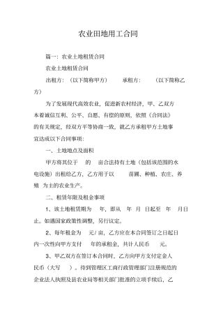 农业田地用工合同