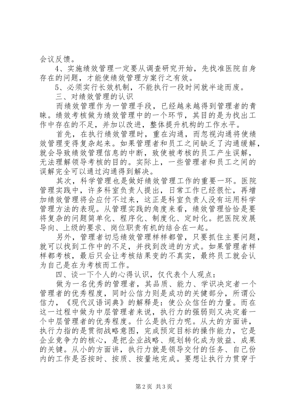 学习张玉民教授莅临我校指导的心得体会_第2页