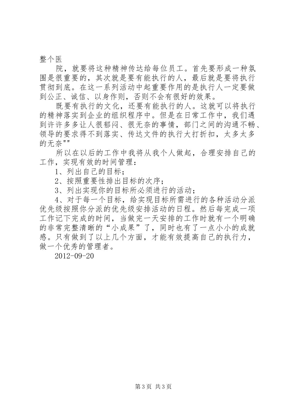 学习张玉民教授莅临我校指导的心得体会_第3页