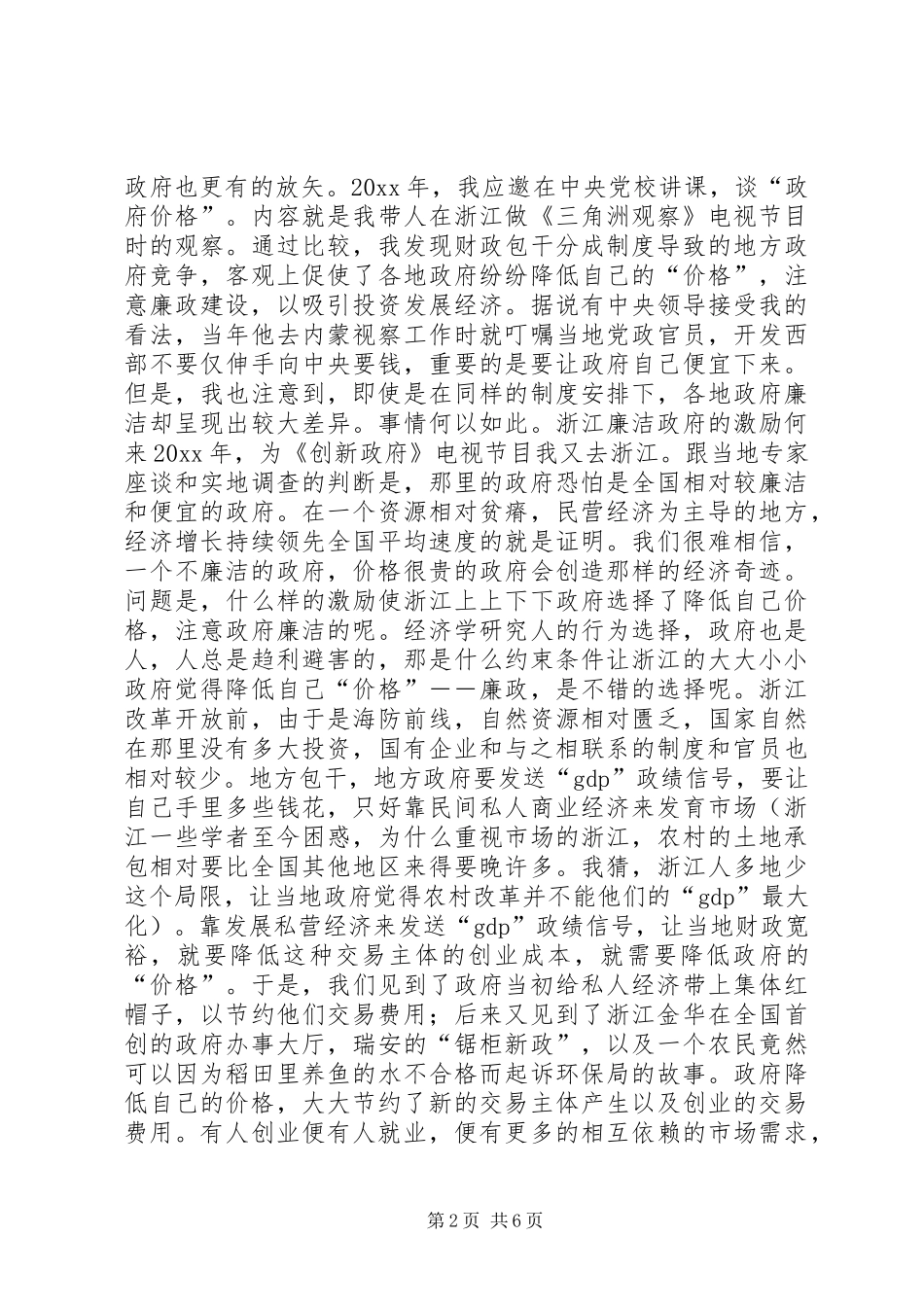 一种可能选择的制度安排 _第2页