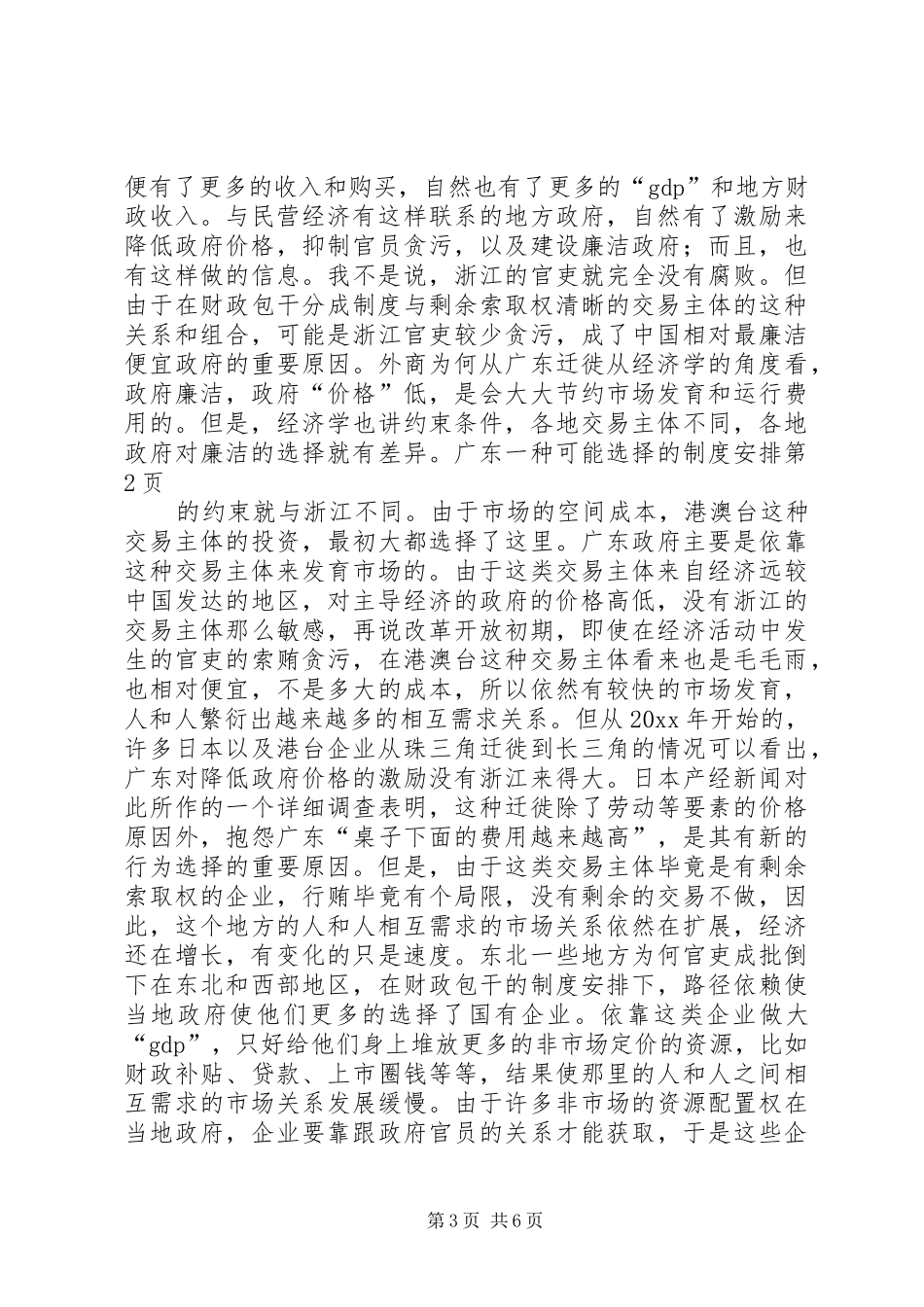 一种可能选择的制度安排 _第3页