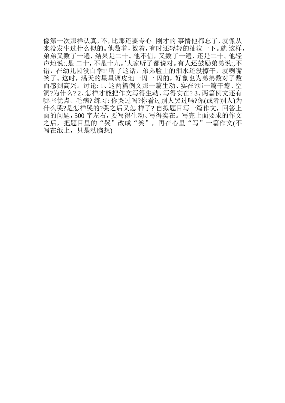 《快乐作文》之——什么是生动、实在的作文_第2页