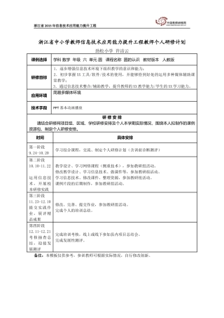 劲松小学许洁云