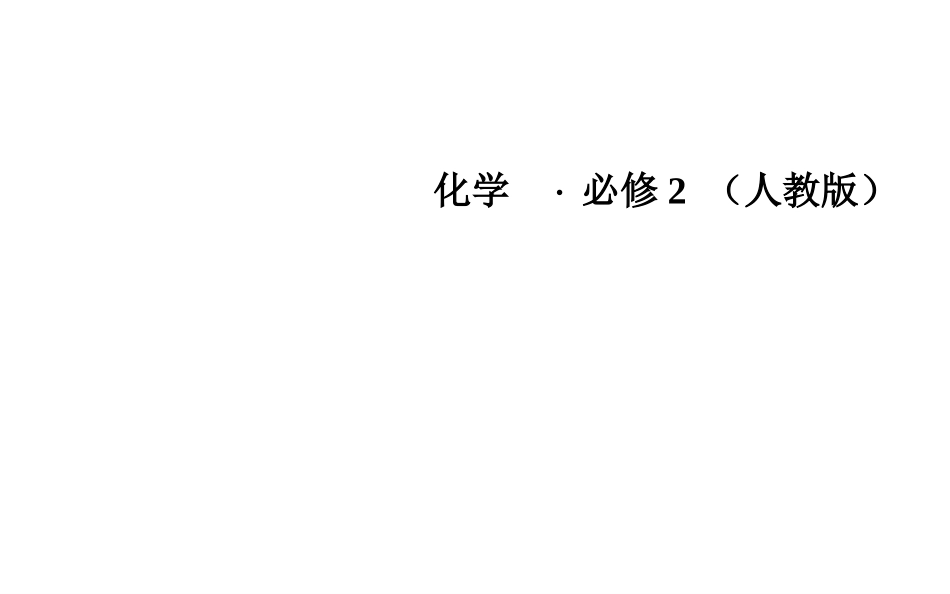 第1章第1节第3课时卤族元素_第1页