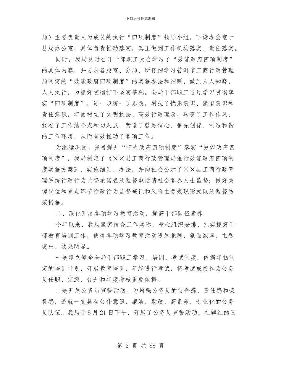 县工商局上半年工作总结及下半年工作计划与县工商局上半年的工作总结(多篇范文)汇编_第2页