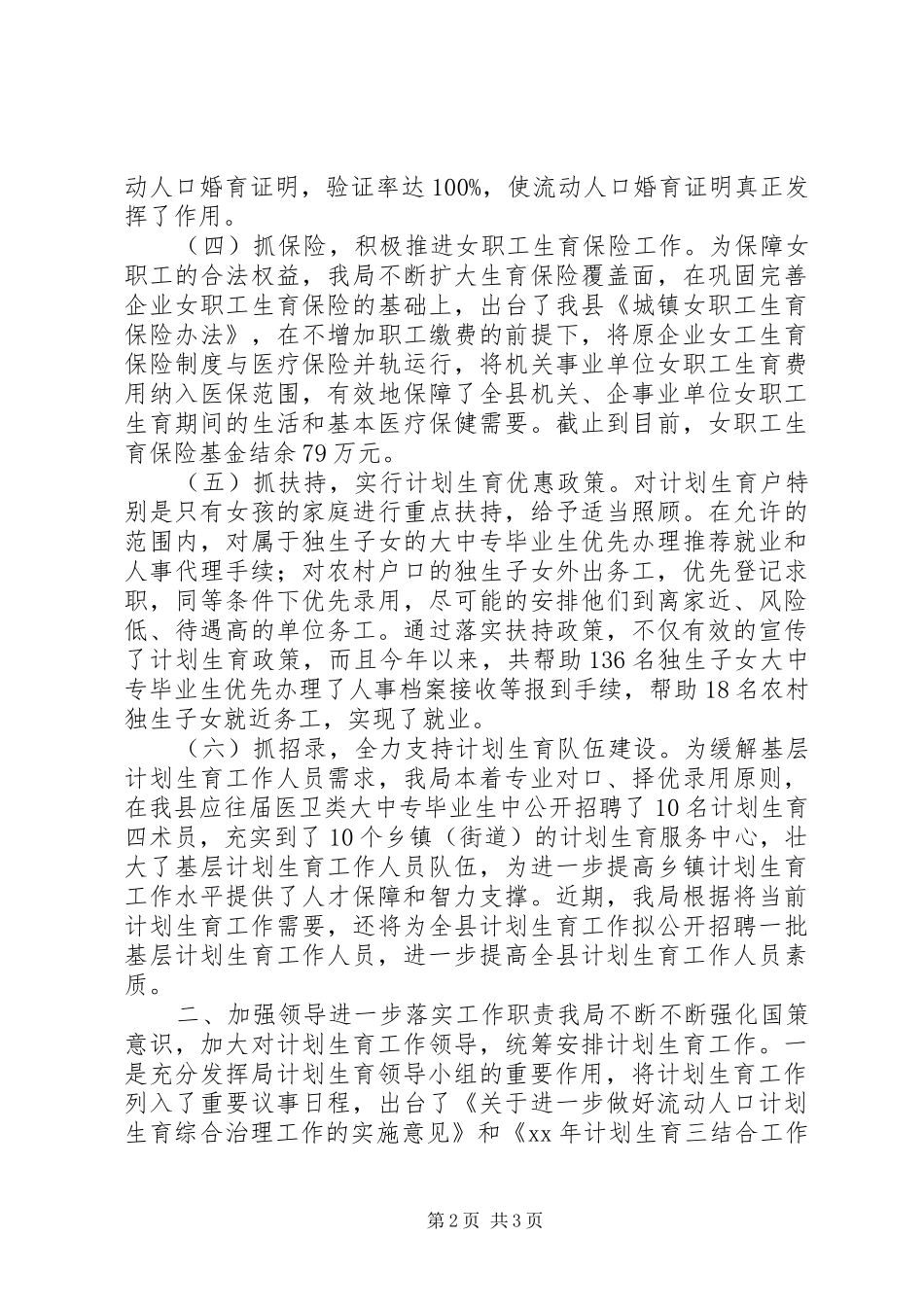 局XX年计划生育工作总结 _第2页
