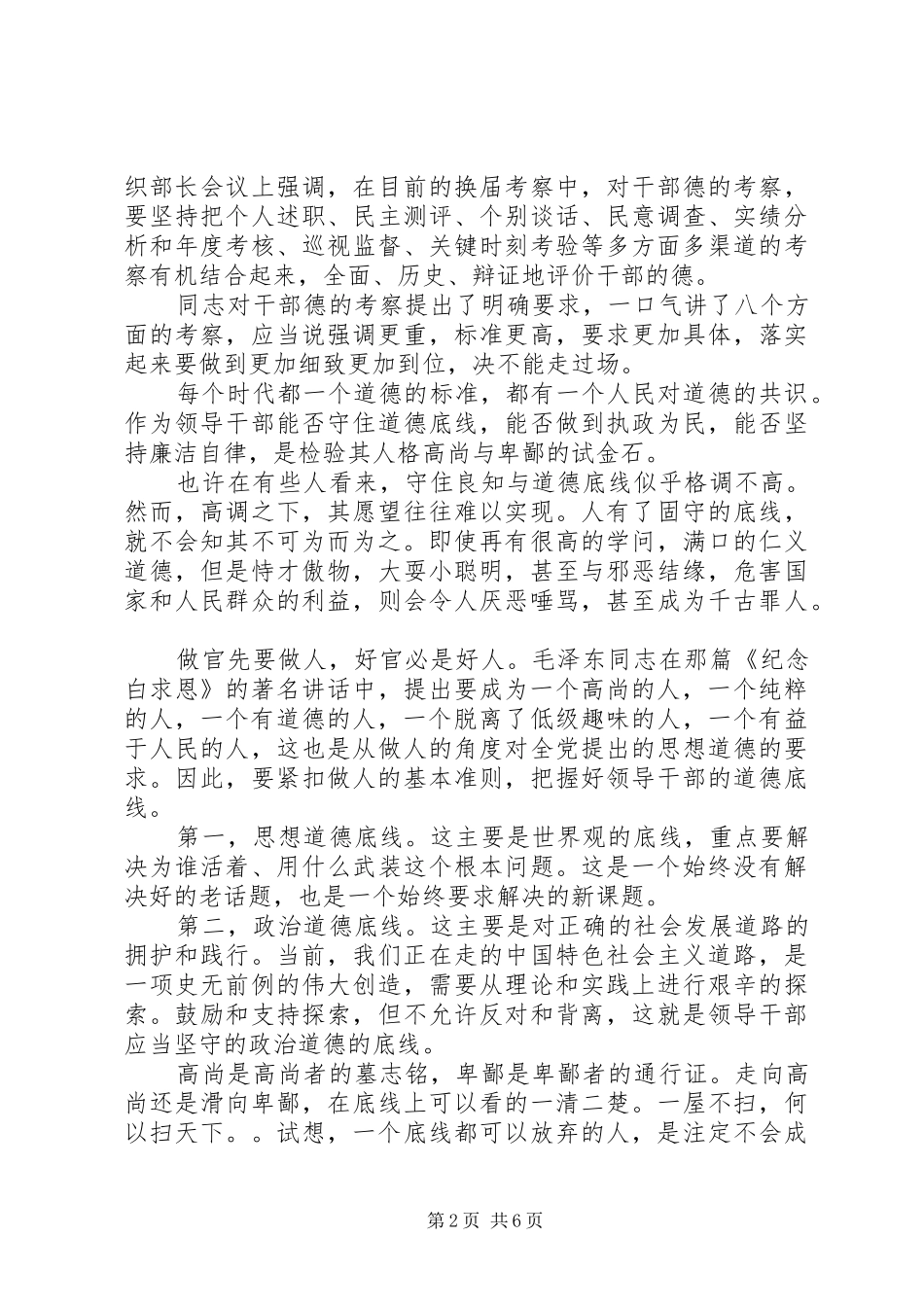 【党员两学一做讲道德有品行心得体会5篇】党员两学一做心得体会_第2页