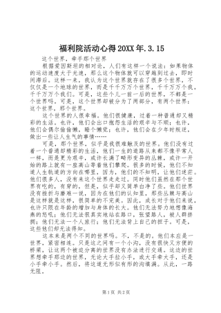 福利院活动心得20XX年.3.15