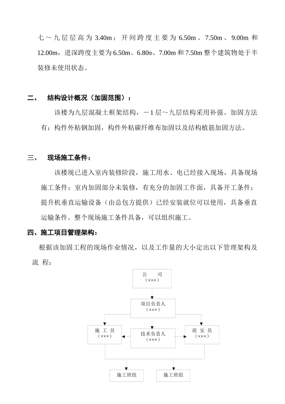 结构补强与加固工程施工组织设计_第3页