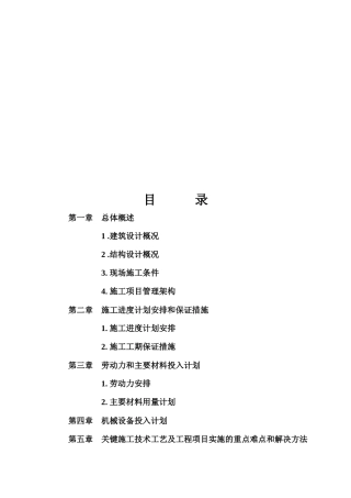 结构补强与加固工程施工组织设计