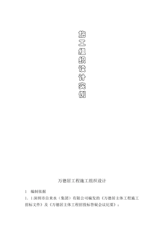 某主体工程施工组织设计(DOC 41页)