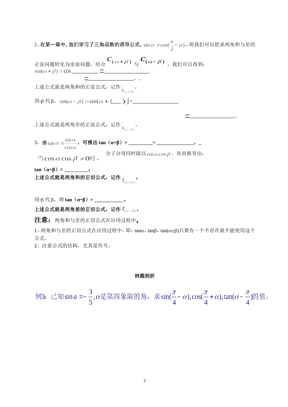 两角和与差的余弦公式学案1_第2页