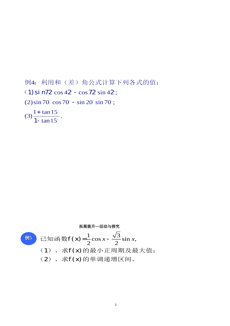 两角和与差的余弦公式学案1_第3页