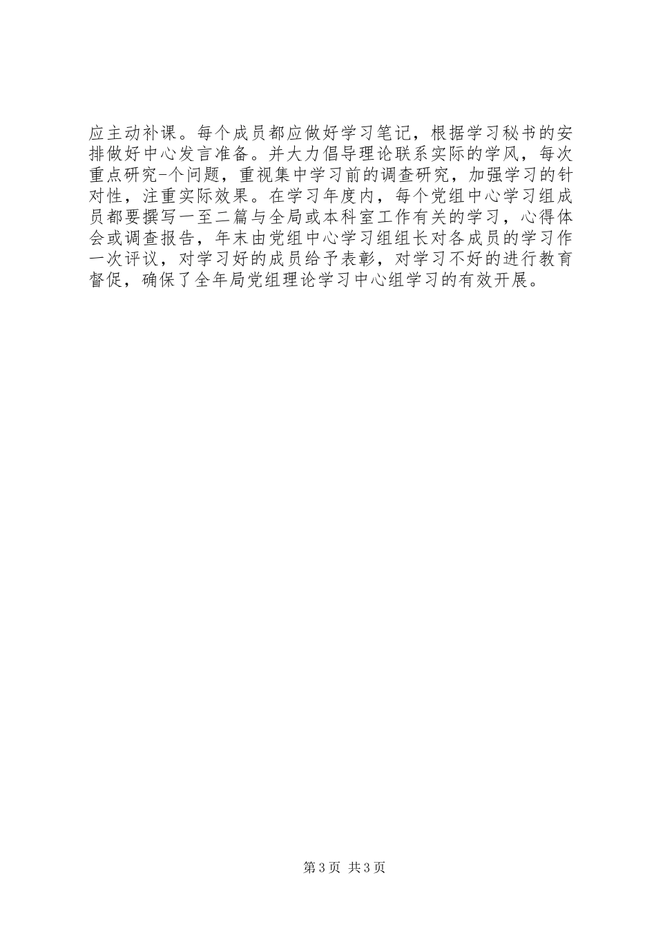 县发展计划局某年理论学习中心组学习总结 _第3页