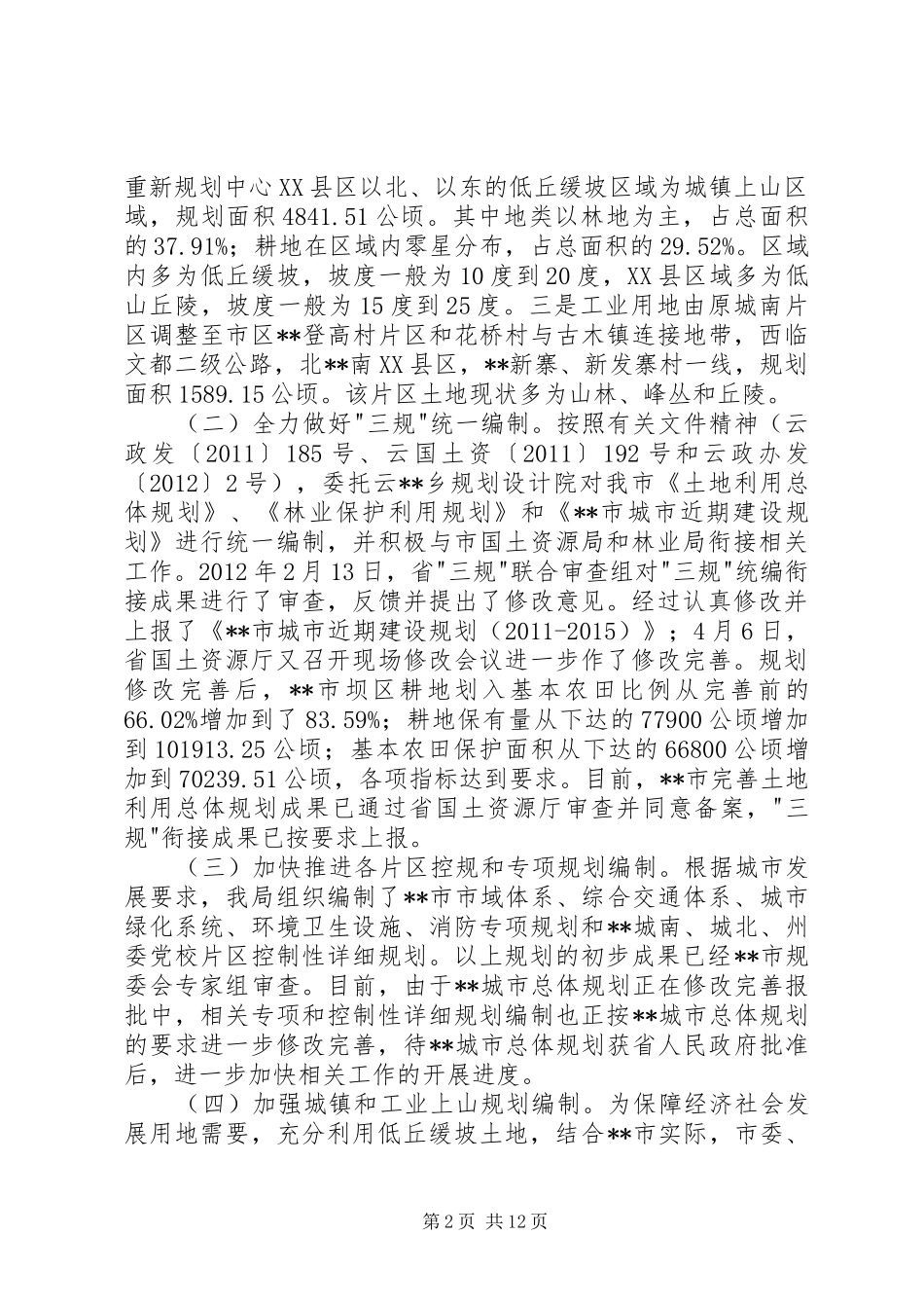 市规划局上半年工作总结与市规划局信息化工作总结 _第2页