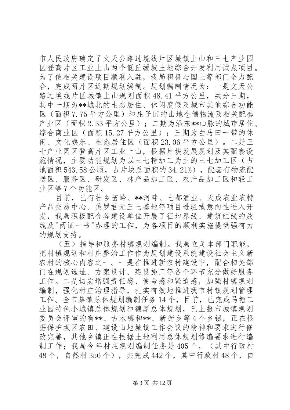 市规划局上半年工作总结与市规划局信息化工作总结 _第3页