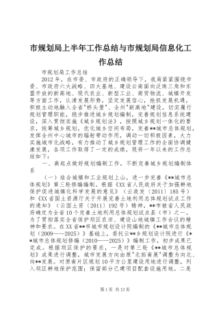 市规划局上半年工作总结与市规划局信息化工作总结 