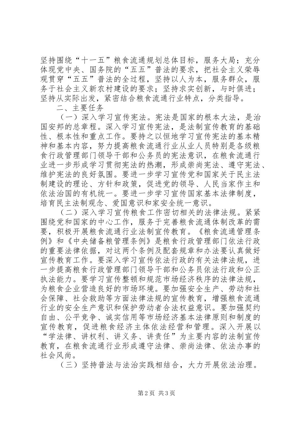 五五普法宣传教育规划 _第2页