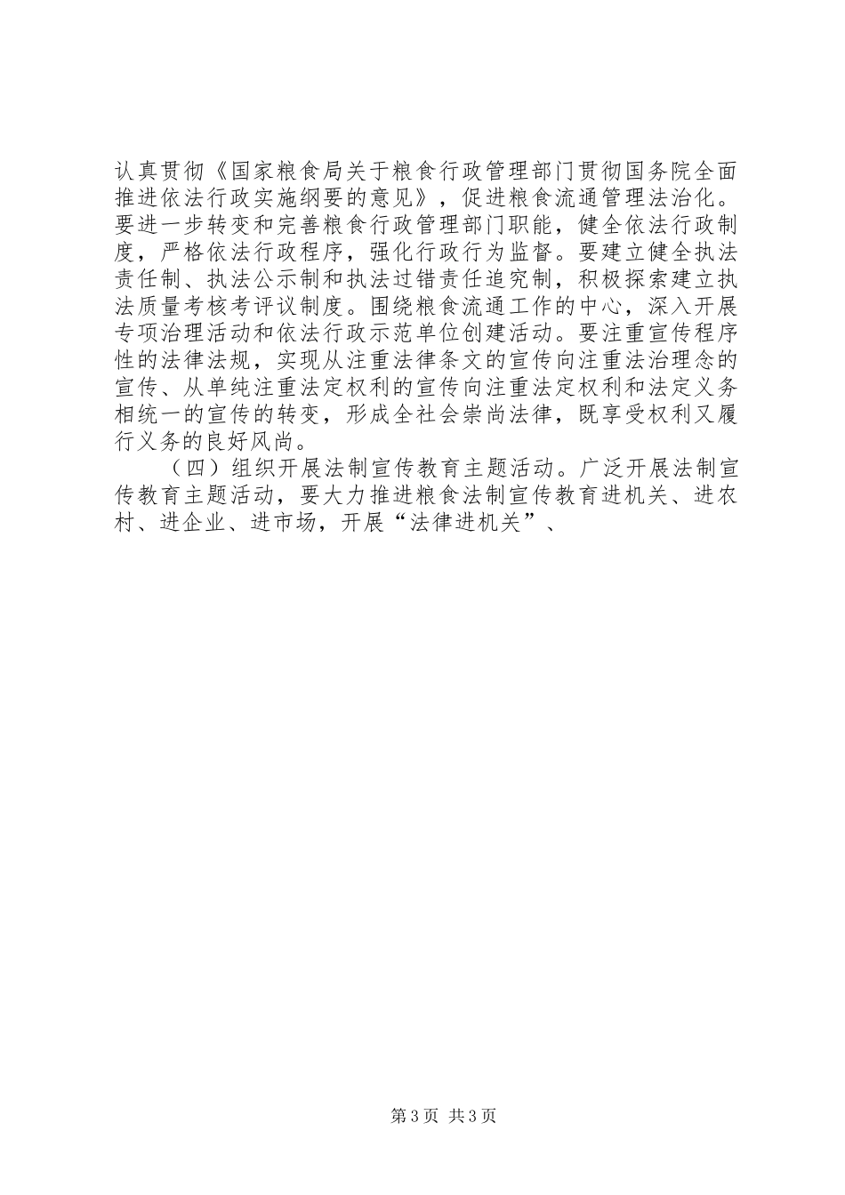 五五普法宣传教育规划 _第3页