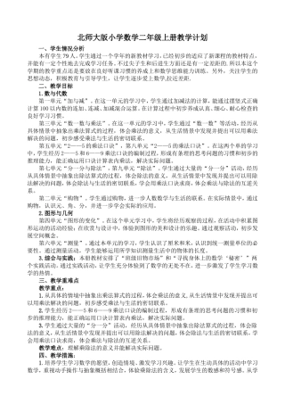 2013新北师大版二年级上册数学教学计划