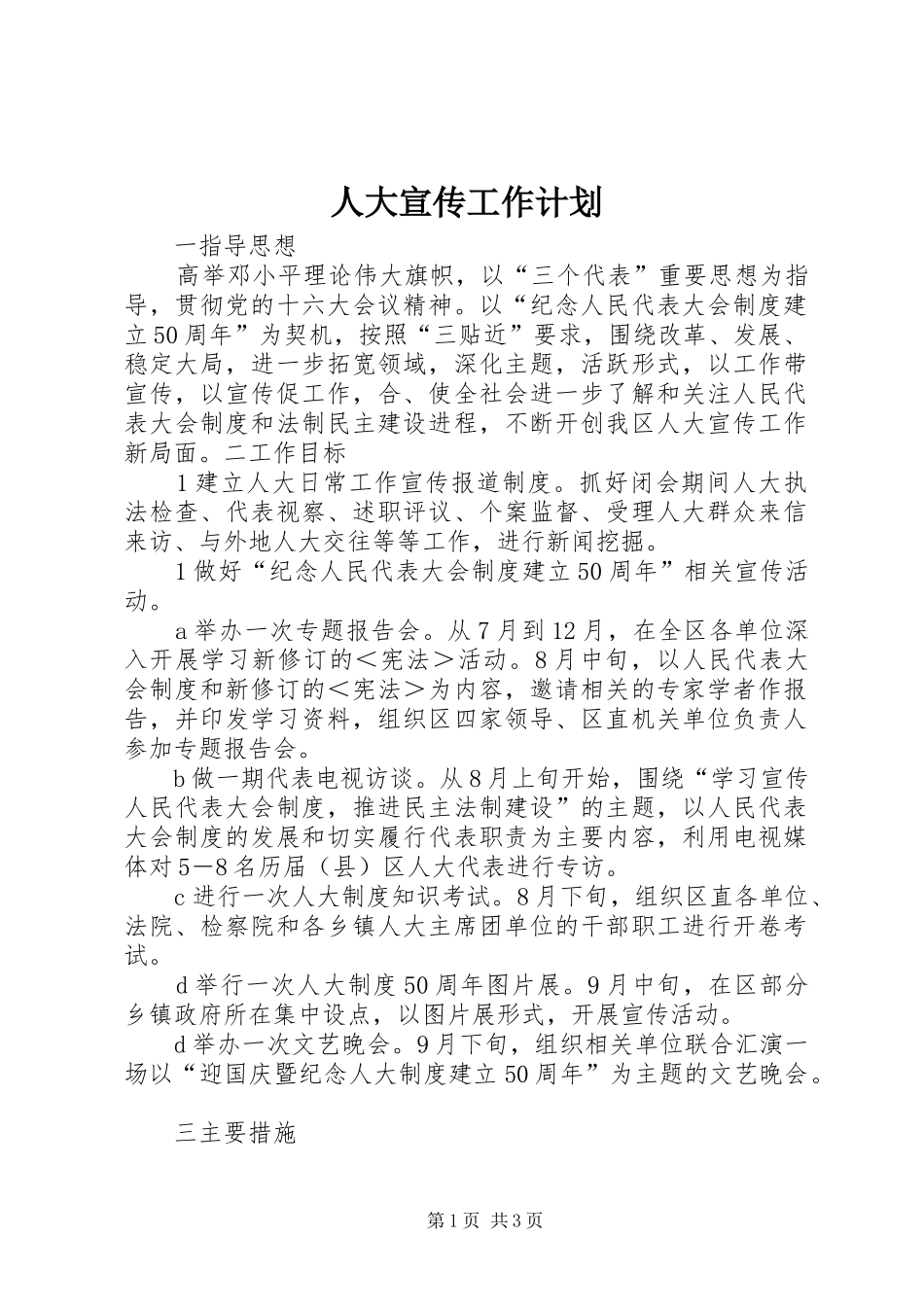 人大宣传工作计划 _第1页