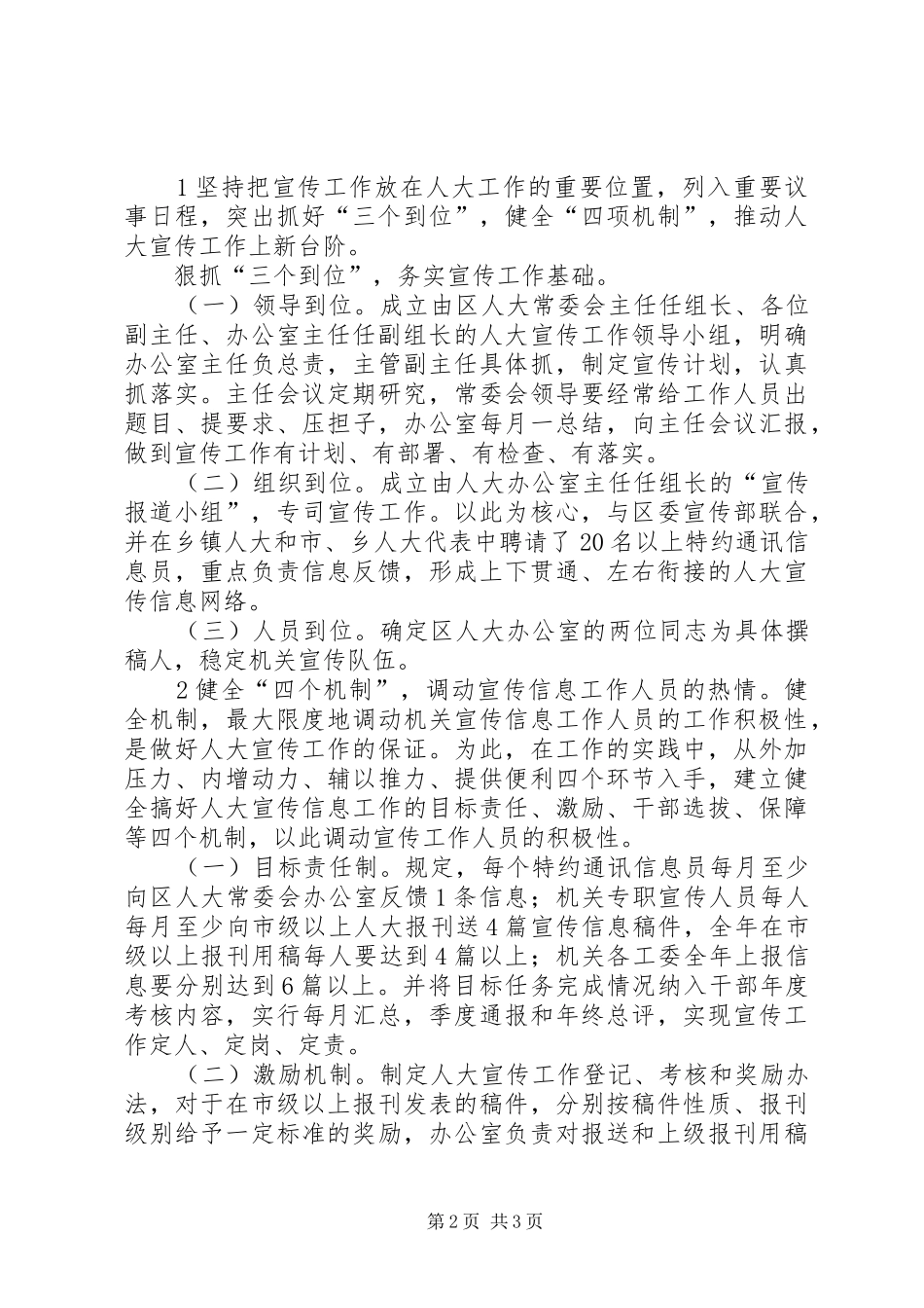 人大宣传工作计划 _第2页