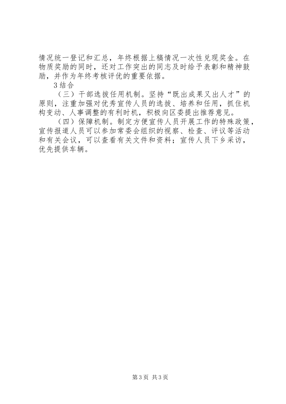 人大宣传工作计划 _第3页