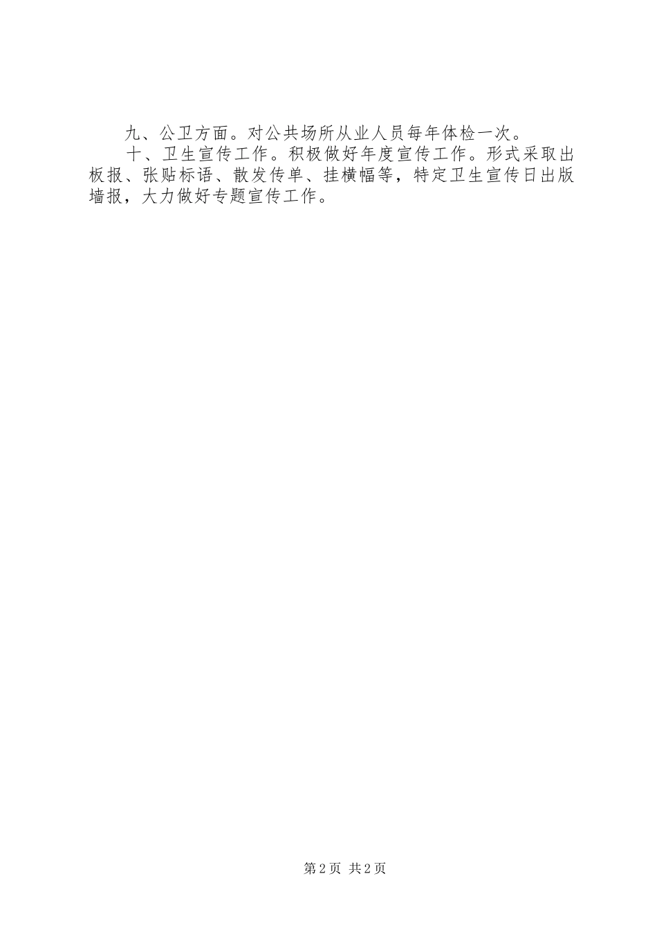 卫生所防疫工作计划 _第2页