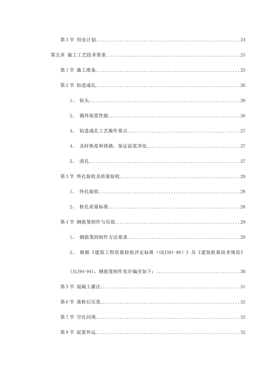 某广场项目桩基工程灌注桩及后压浆施工组织设计(DOC42页)_第2页