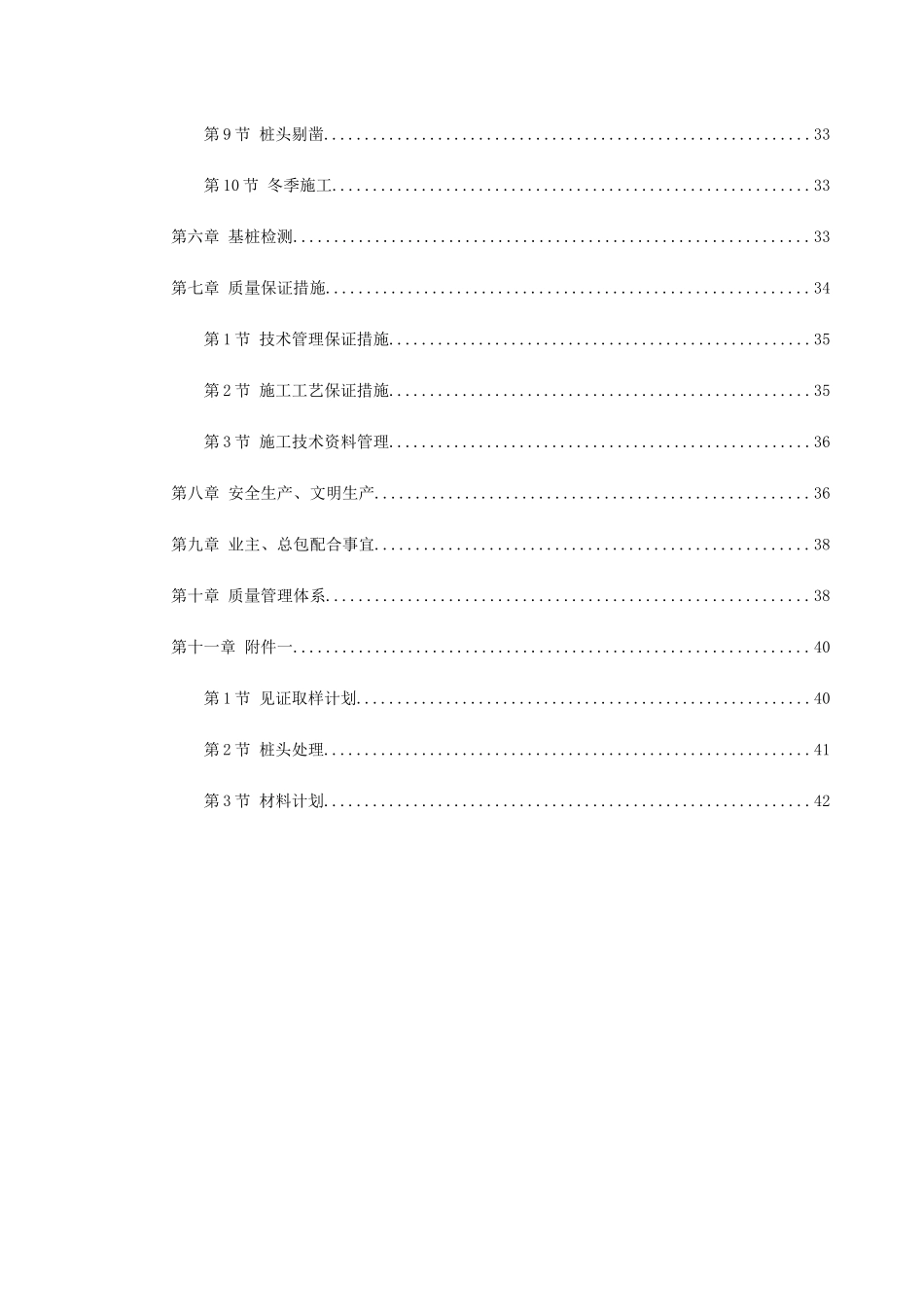 某广场项目桩基工程灌注桩及后压浆施工组织设计(DOC42页)_第3页