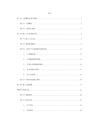 某广场项目桩基工程灌注桩及后压浆施工组织设计(DOC42页)