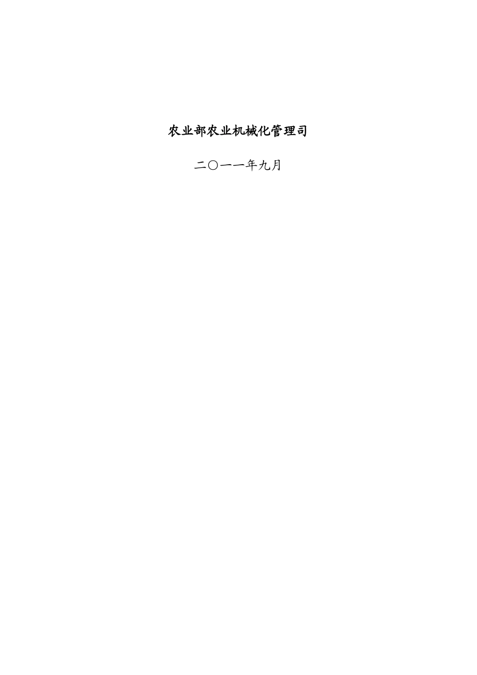 《全国设施农业发展“十二五”规划(XXXX-XXXX年)》_第2页