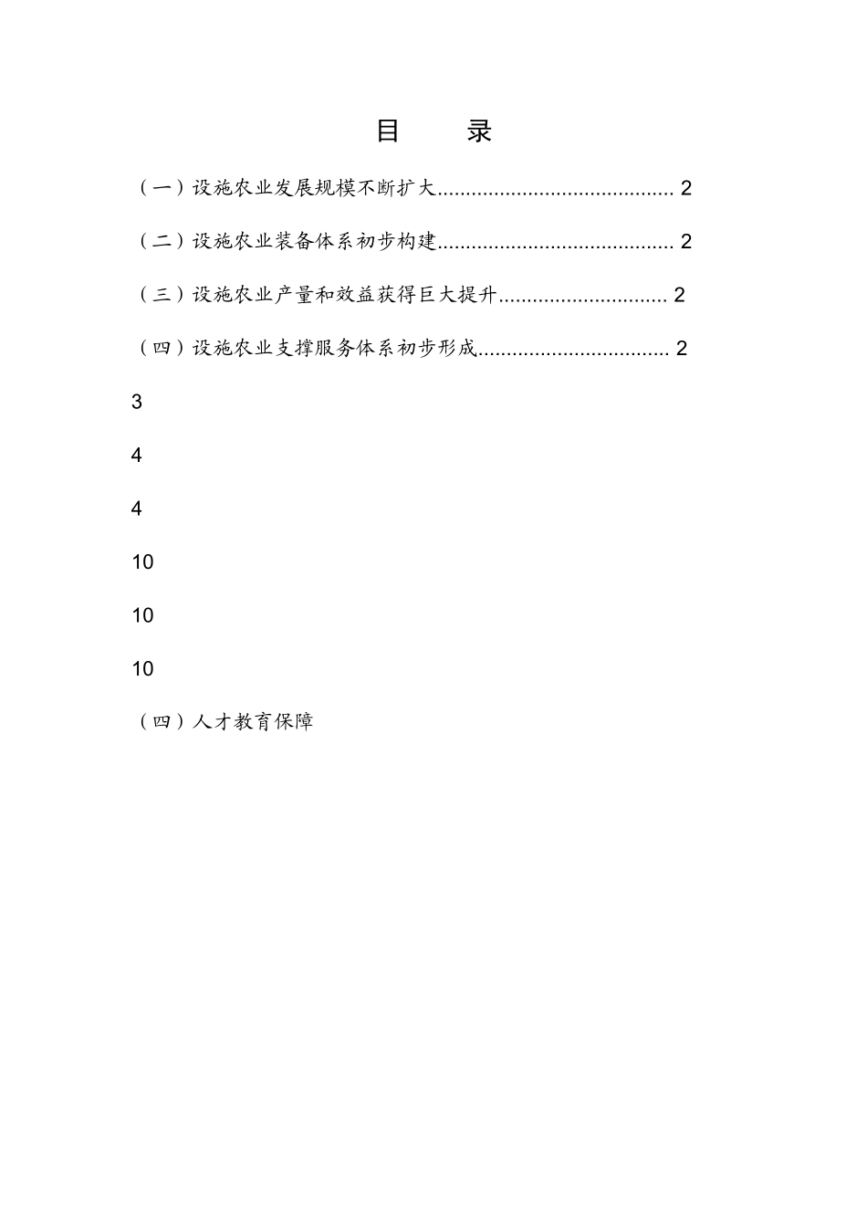 《全国设施农业发展“十二五”规划(XXXX-XXXX年)》_第3页