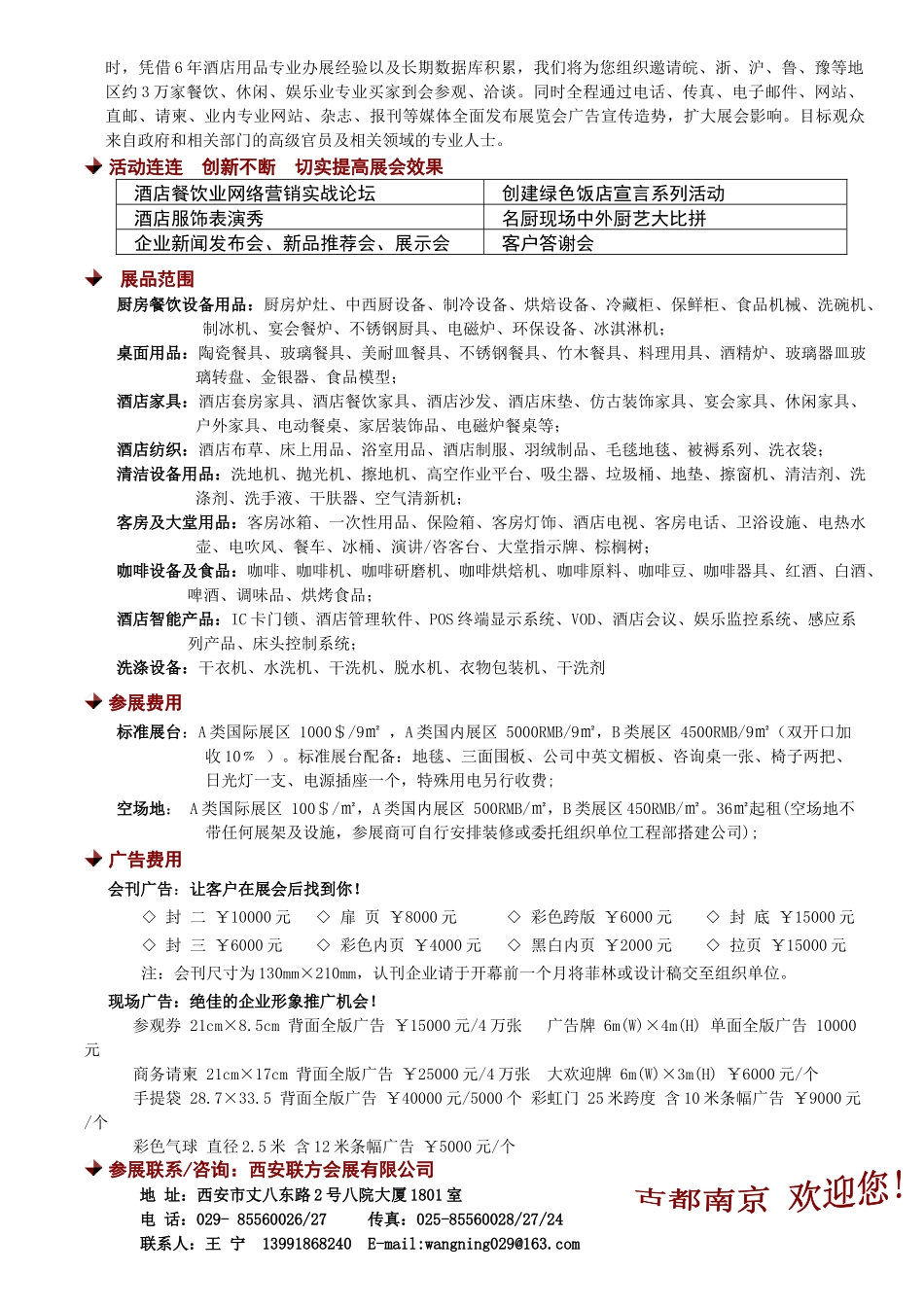 第七届南京国际酒店用品展览会_第2页