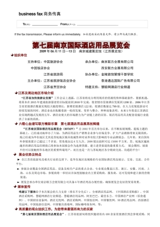 第七届南京国际酒店用品展览会