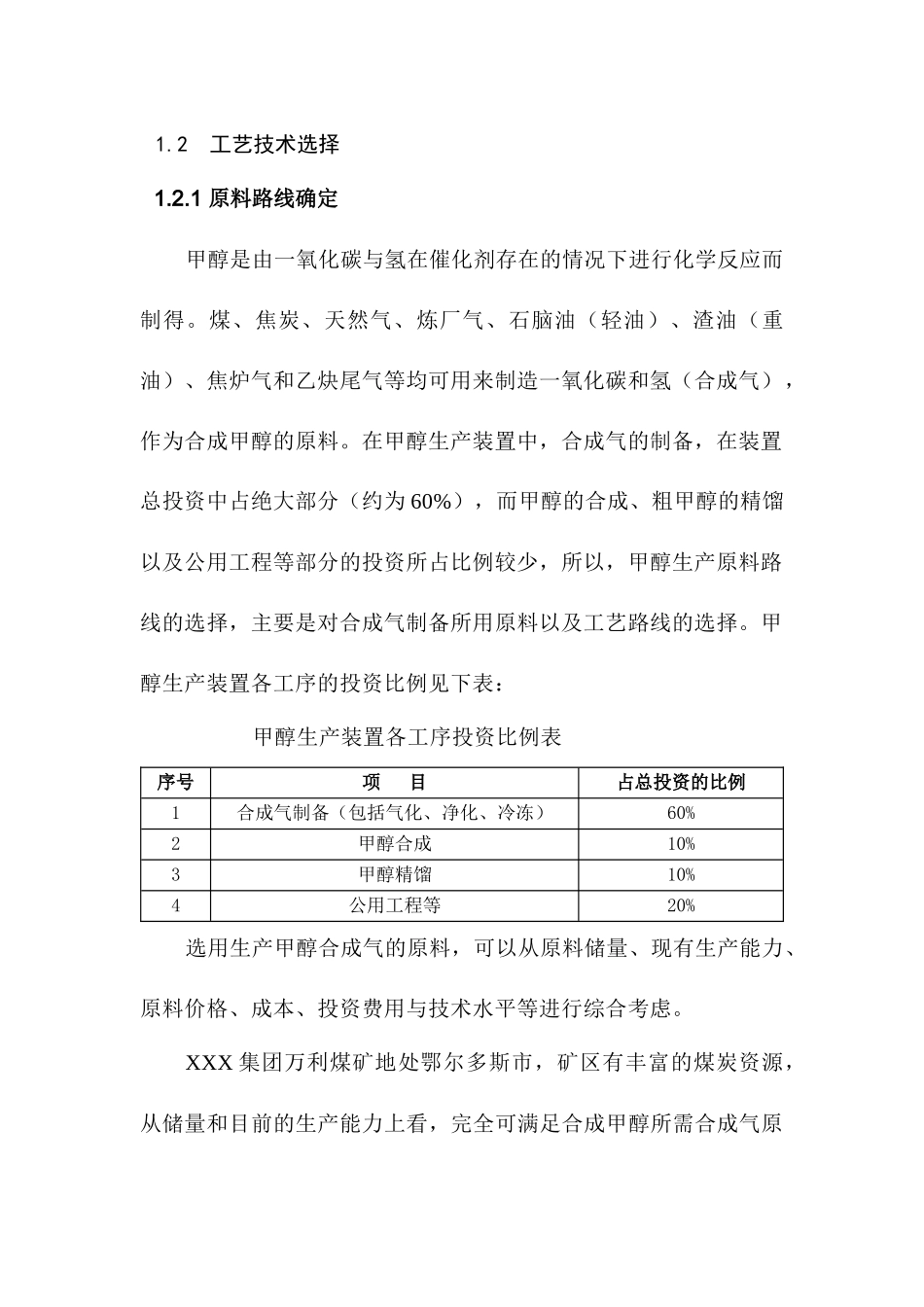 某煤制烯烃项目可行性研究报告_第3页