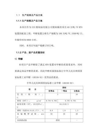 某煤制烯烃项目可行性研究报告