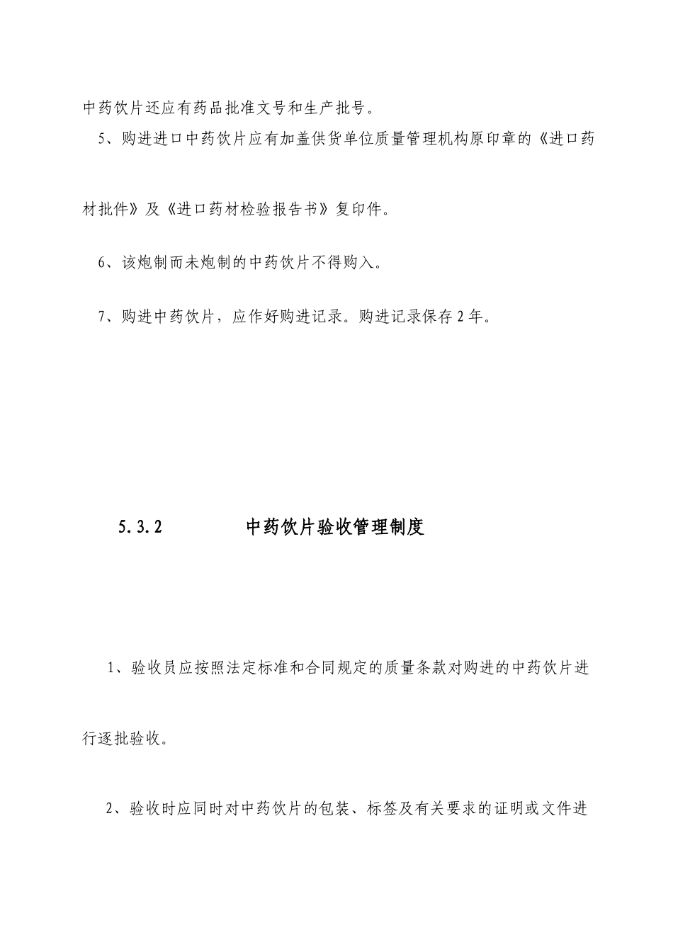 中药从业人员在职教育培训制度_第3页