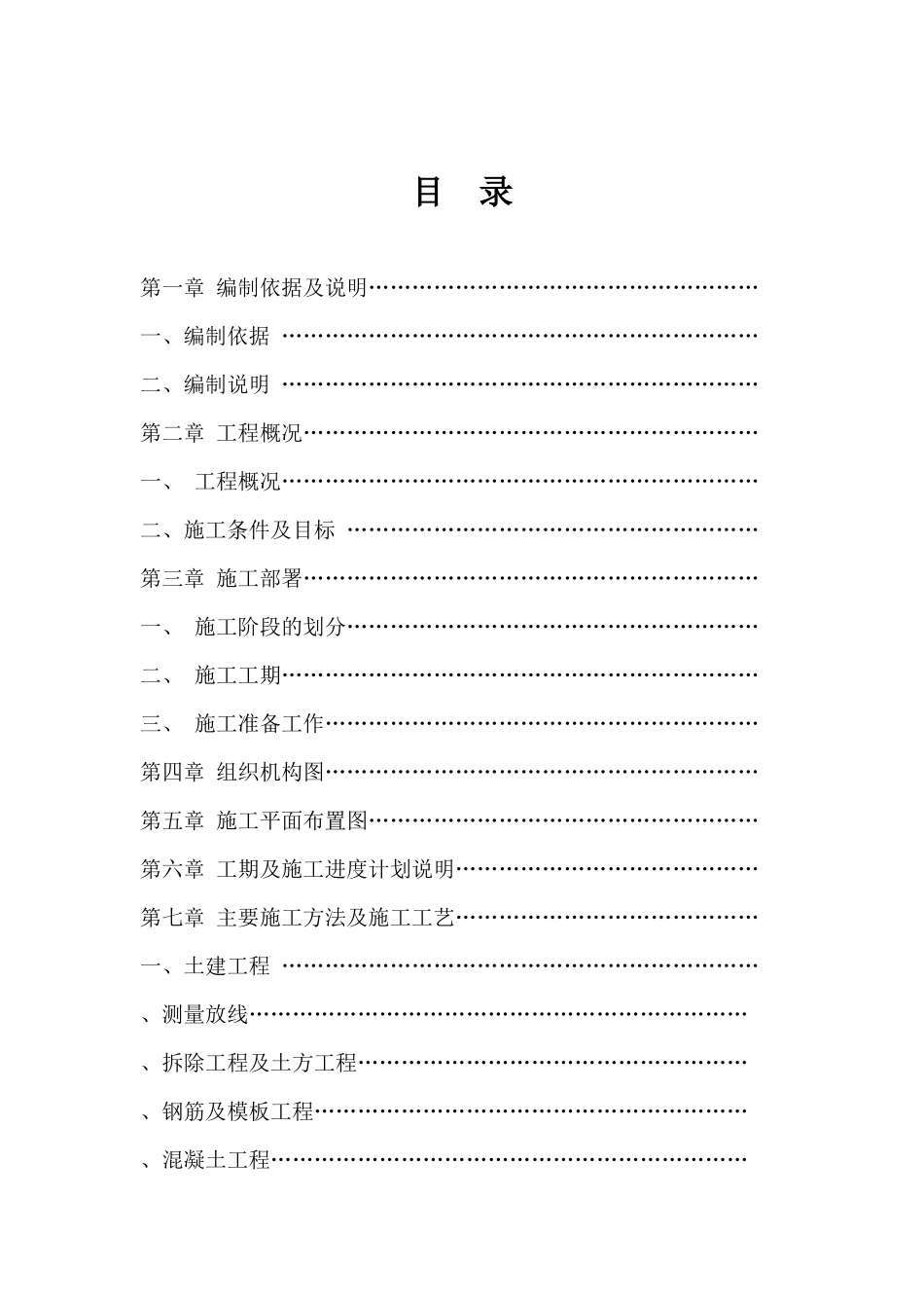 松园南小区公园升级改造工程施工组织设计_secret_第1页