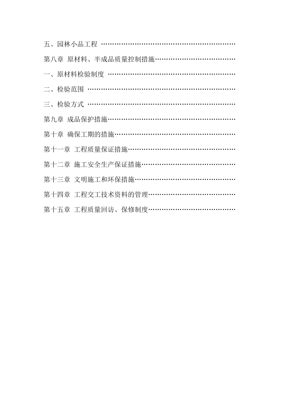 松园南小区公园升级改造工程施工组织设计_secret_第3页