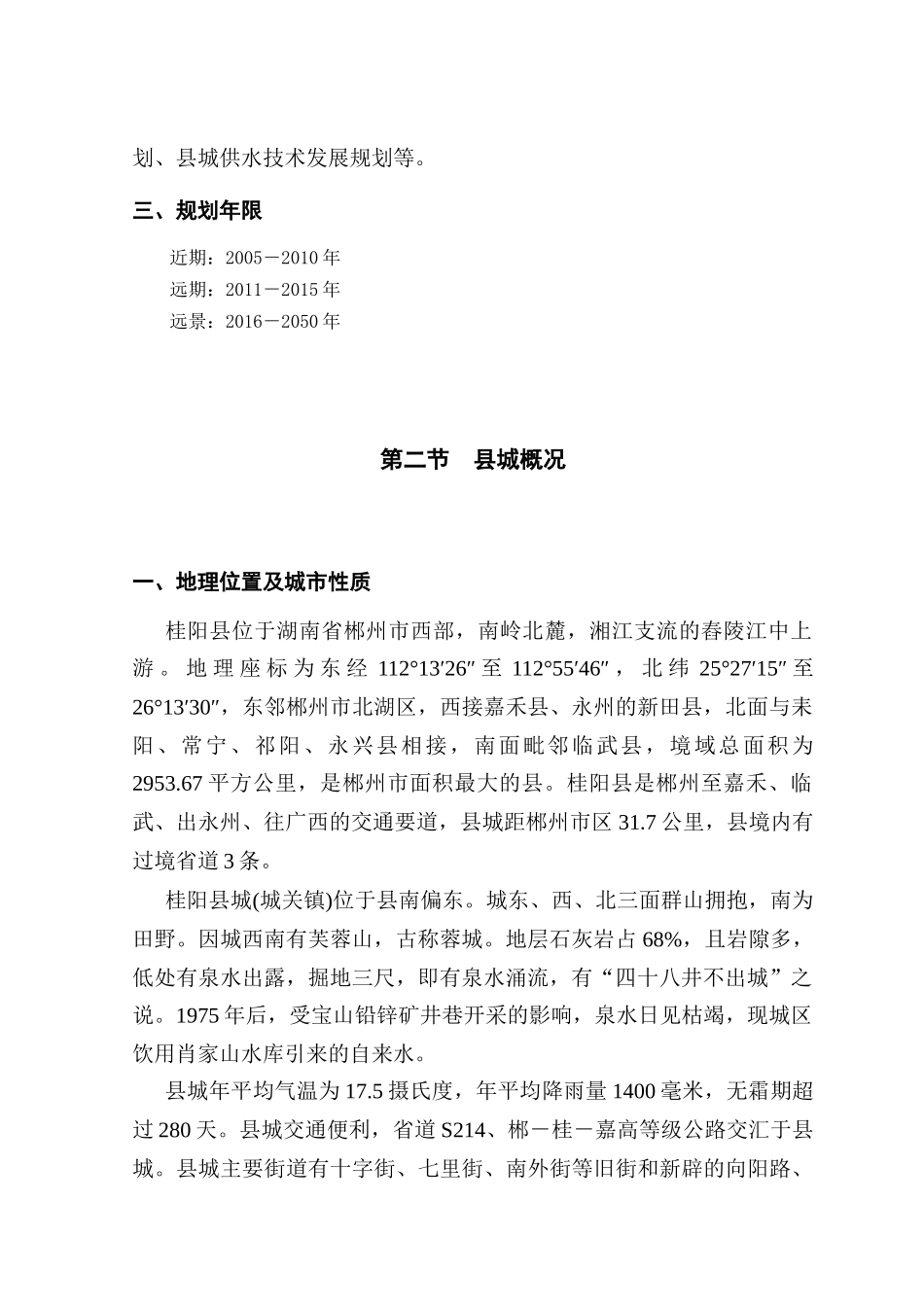 桂阳给水规划说明_第2页