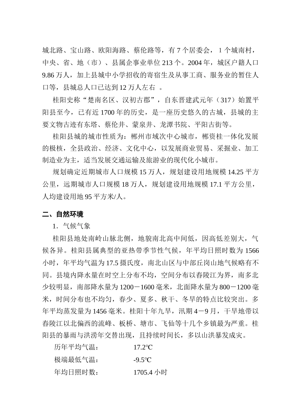 桂阳给水规划说明_第3页