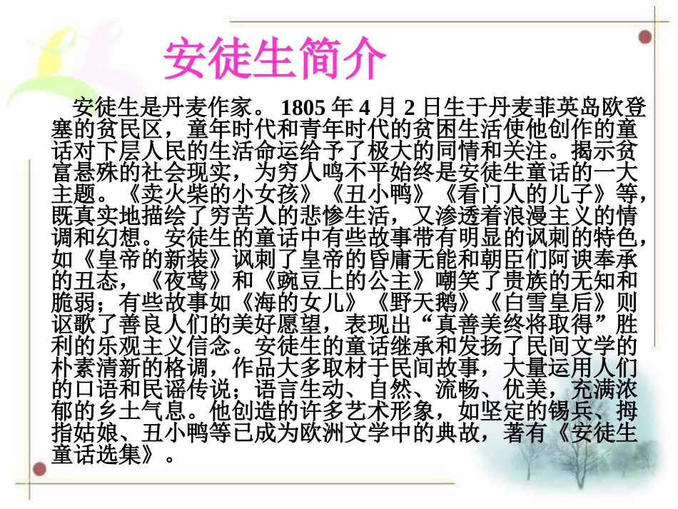 （人教新课标）二年级语文课件　丑小鸭１_第3页