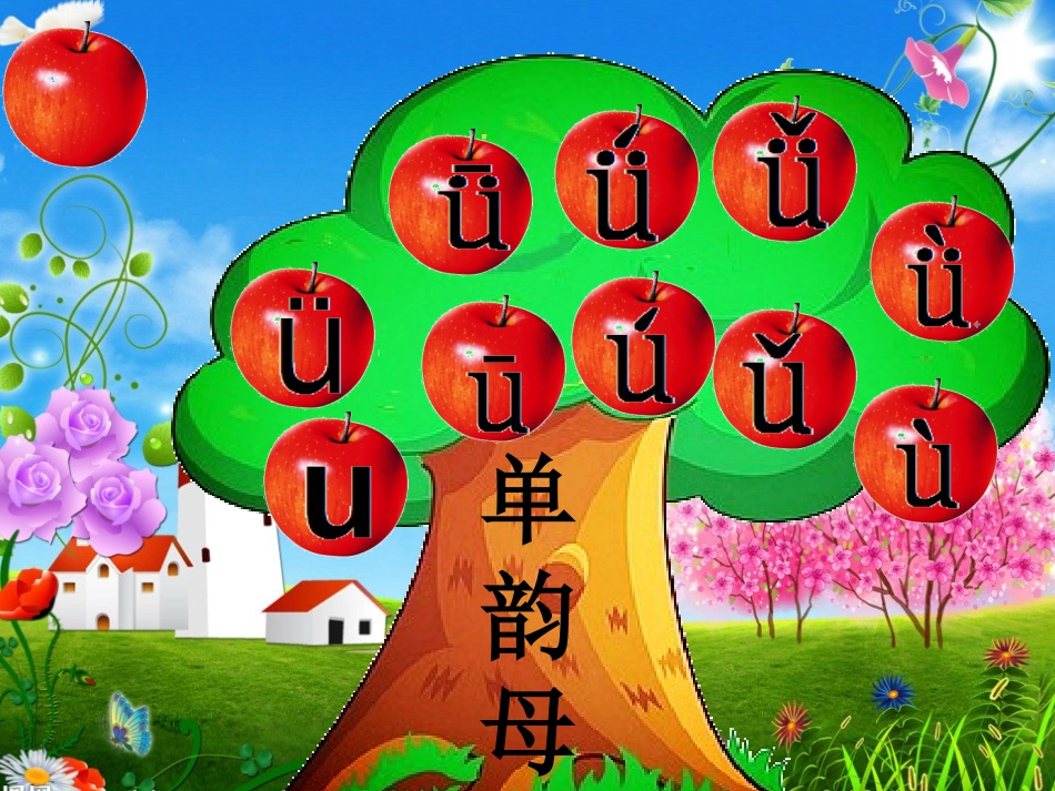 摘苹果（拼音复习）_第3页